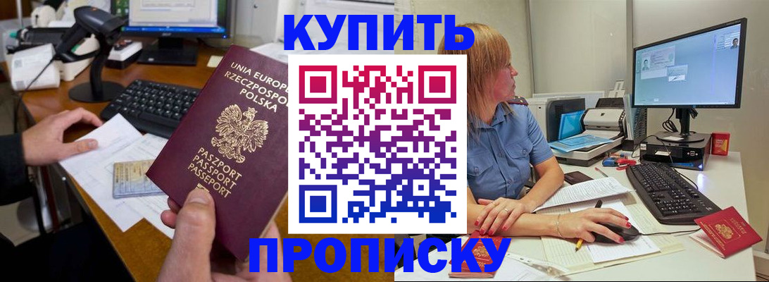 прописка штамп в Тейково