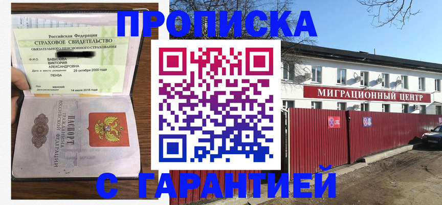 временная прописка в Тейково